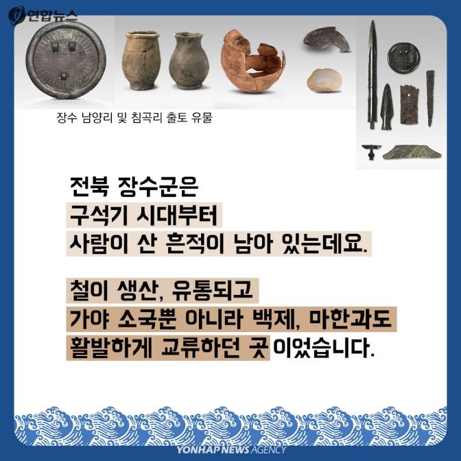 [카드뉴스] 철(鐵)의 꿈, 장수가야를 아시나요?