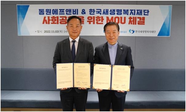 동원F&B, 한국새생명복지재단과 사회공헌 MOU