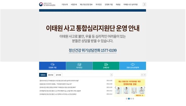 [이태원 참사] 통합심리지원 정보 한곳에…부상자 치료 지원도 계속