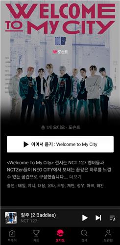 네이버 바이브 "NCT 127 미디어 전시 오디오 가이드 제공"