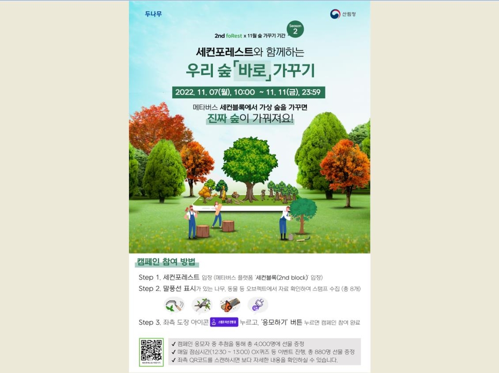 산림청 "가상현실에서 숲을 가꾸면 실제 숲이 가꿔집니다"