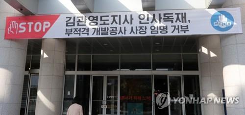 '부동산 투기의혹' 전북개발공사 사장 임명 강행…벼르는 도의회