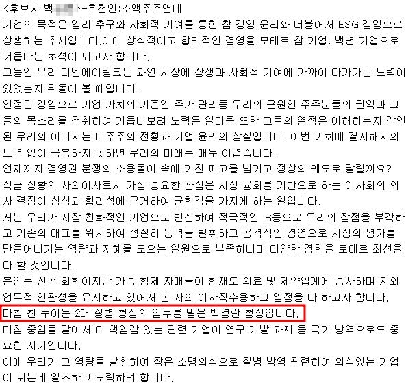 백경란 동생, 진단키트社 사외이사지원하며 "누나가 질병청장"