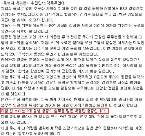 백경란 동생, 진단키트社 사외이사지원하며 "누나가 질병청장"(종합)