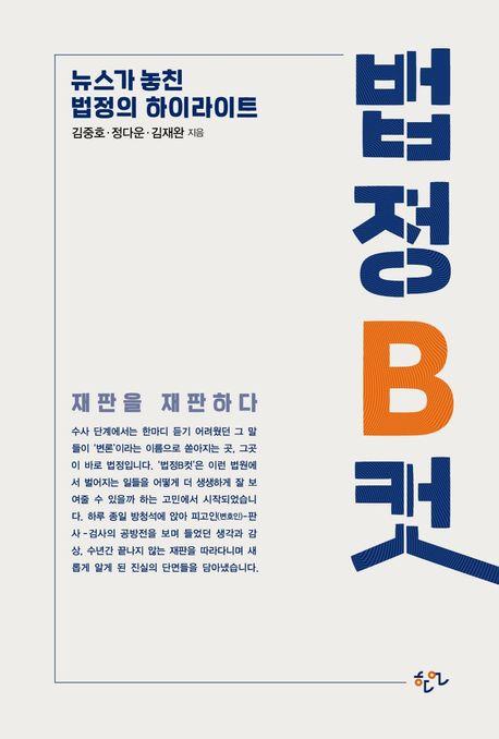 [신간] 슈퍼달러 슈퍼리치·법정B컷