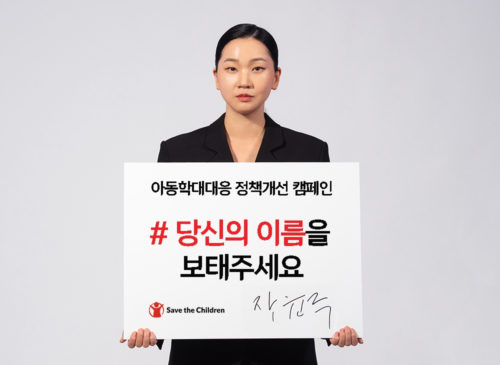 모델 장윤주 "아동학대 사망사건 진상조사 법안 마련 서둘러야"