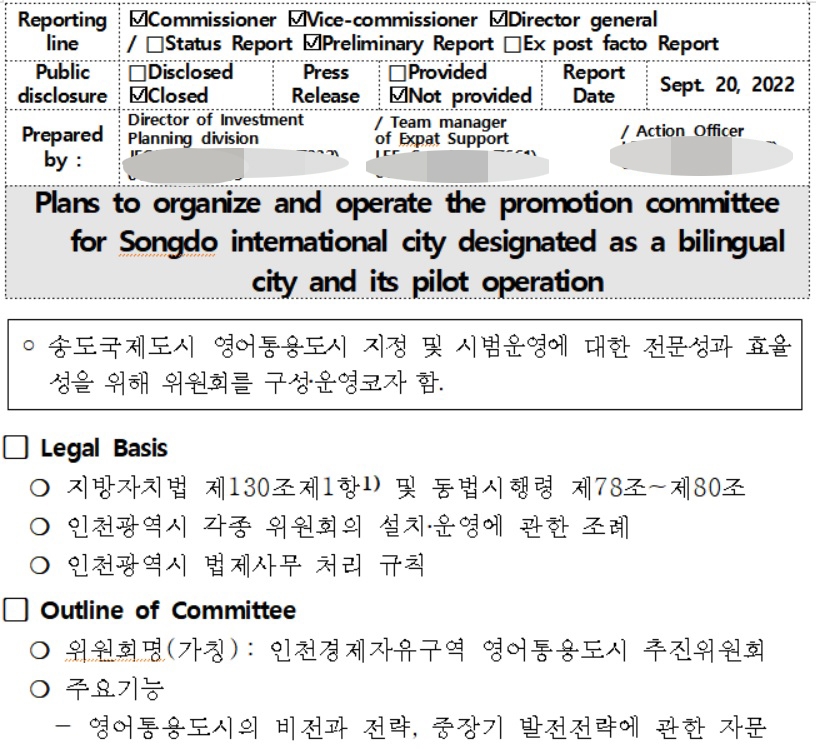 "업무보고서 영문으로" 인천경제자유구역청 시책 '시끌'