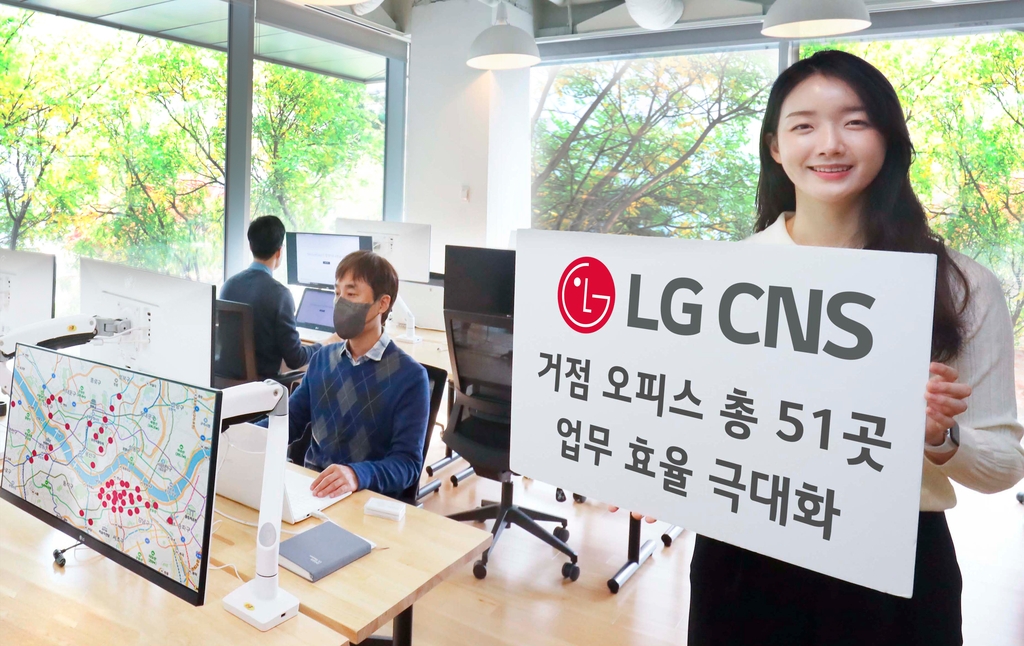 LG CNS, 거점사무실 3곳→51곳 확대…"업무 효율성 극대화"