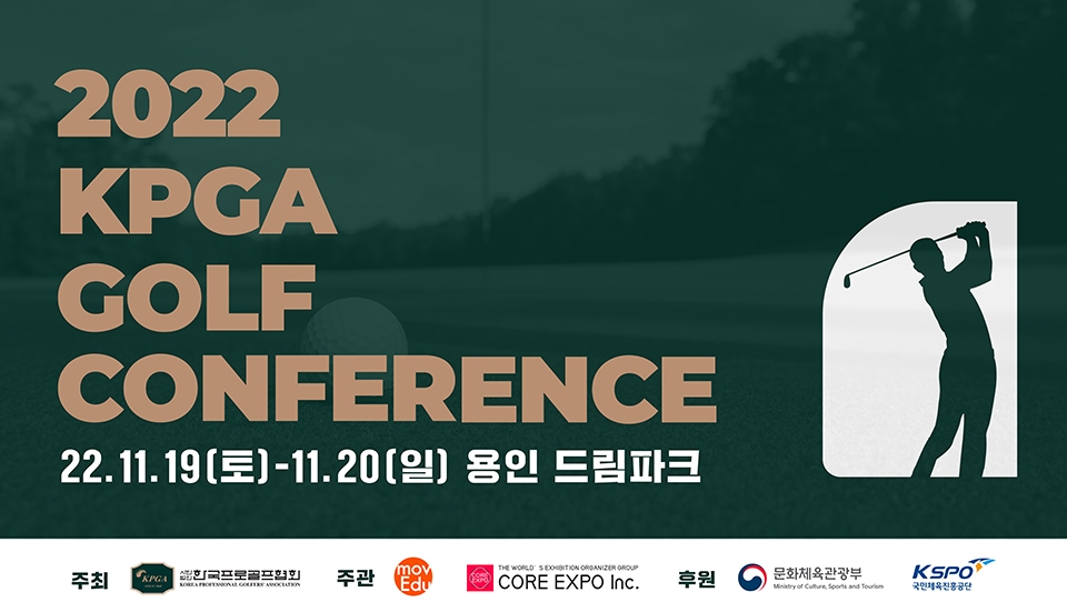 KPGA, 19∼20일 용인서 골프 전문 교육 콘퍼런스 개최