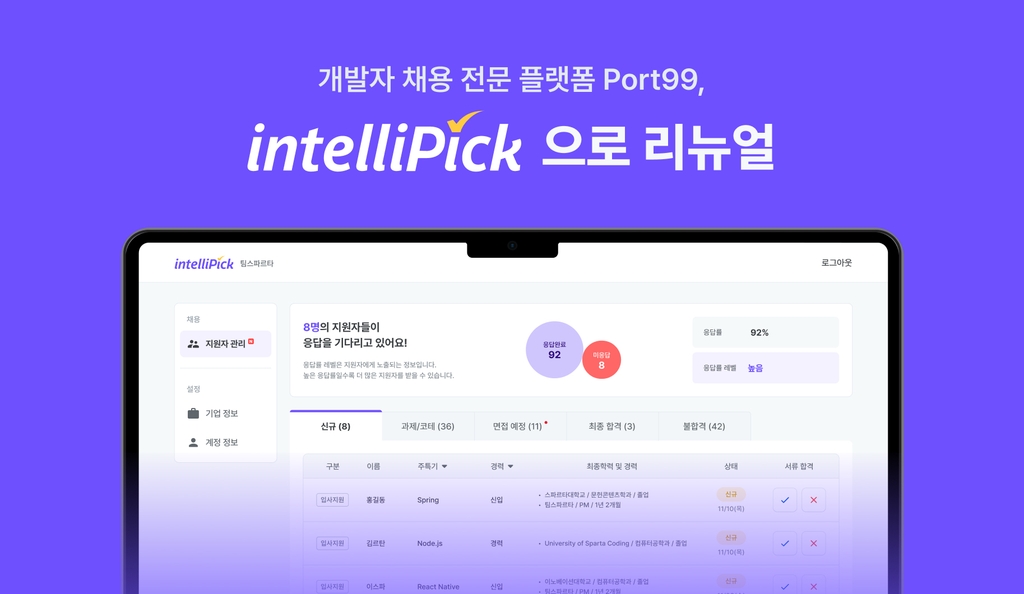 팀스파르타, 개발자 채용 플랫폼 '인텔리픽'으로 개명