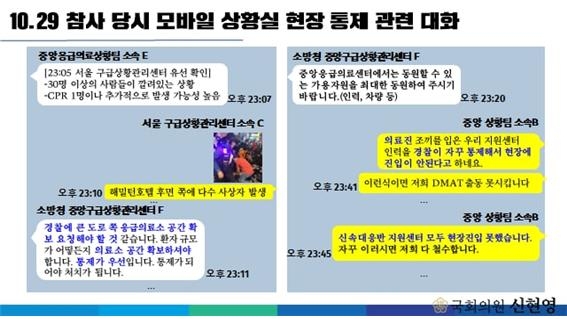 [이태원 참사] '모바일 상황실' 대화 공개…"산 사람부터 병원 보냅시다 제발"