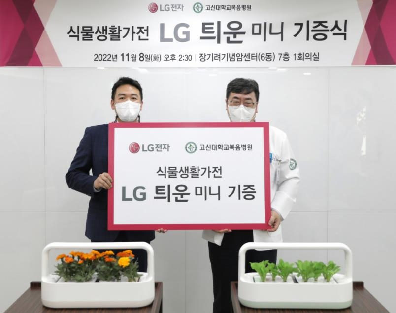 LG전자, 식물생활가전 '틔운 미니' 150대 대학병원에 기부