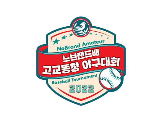 북일고-군산상고, 노브랜드배 고교동창 야구대회 결승서 격돌