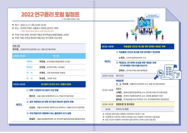 한국연구재단, 17일 온라인 '연구윤리 포럼' 개최