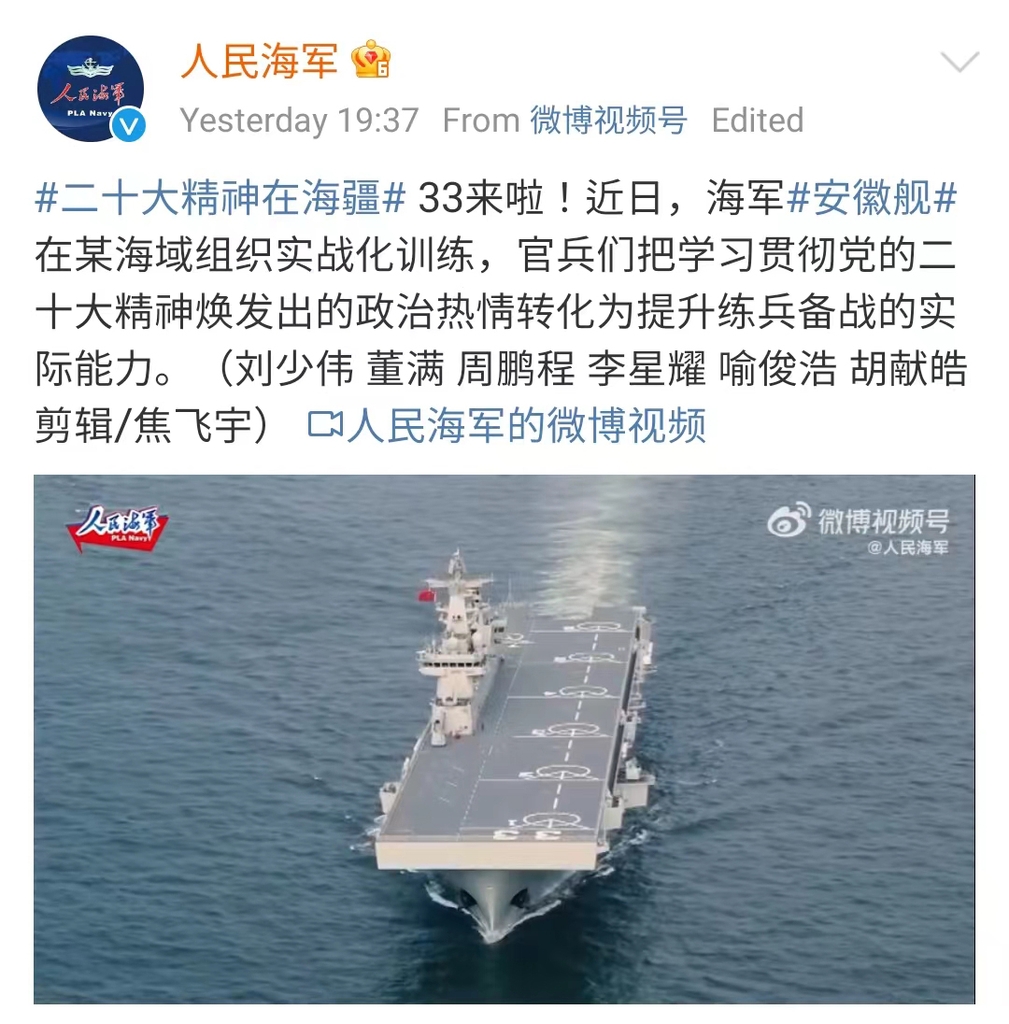 중국, 세 번째 헬기 항모 실전훈련…"전투력 향상"