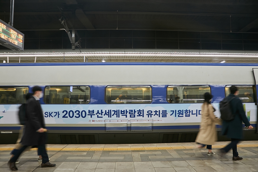 SK이노, KTX 열차에 2030 부산엑스포 유치 기원 메시지