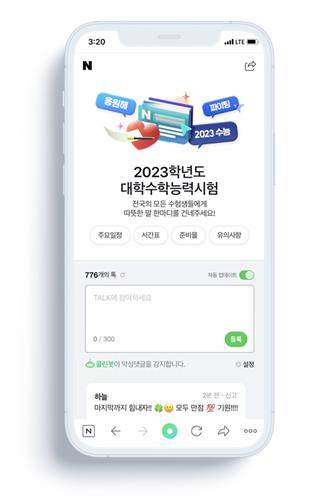 "수능수험생 응원합니다" ICT업계, 경품 추첨·쇼핑 기획전