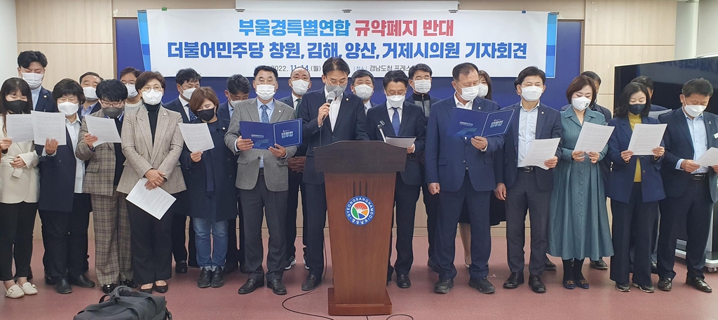 창원·김해·양산 등 민주당 시의원 "부울경 특별연합 추진하라"