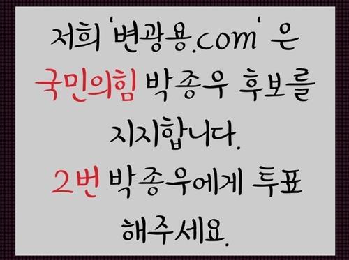 거제 민주당 "변광용닷컴 몸통은 국힘 거제시장…재수사해야"