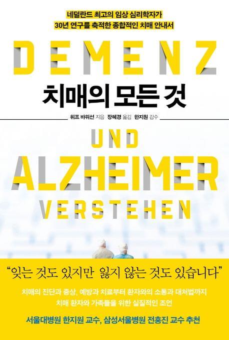 [신간] 자연은 협력한다·치매의 모든 것