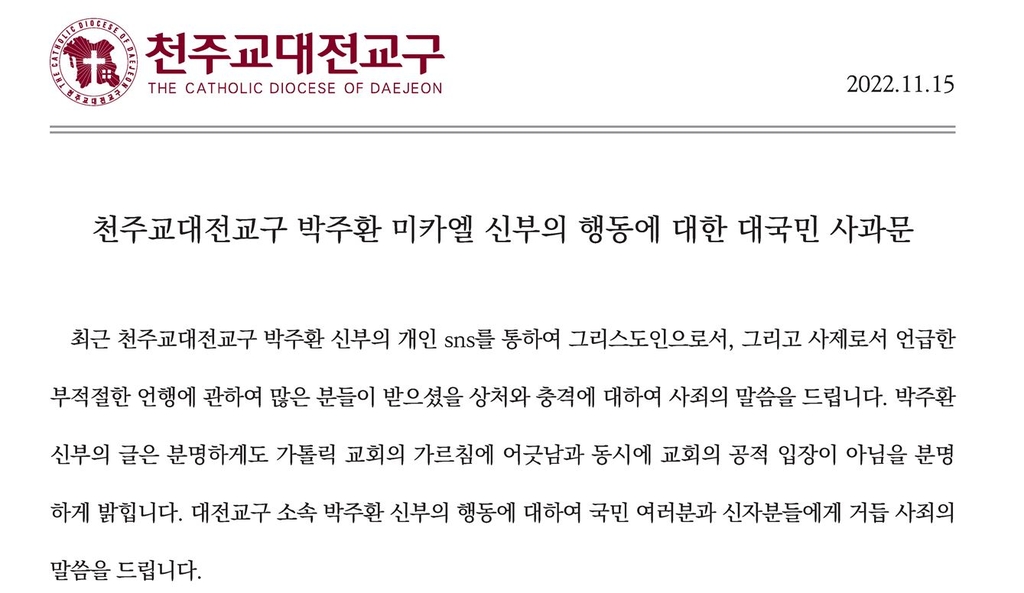 천주교 대전교구, 대국민 사과…물의 빚은 박주환 신부 '정직'