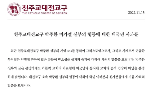 천주교 대전교구, 대국민 사과…물의 빚은 박주환 신부 '정직'(종합)