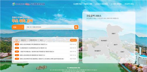 창원 도시계획 정보 한 곳에서 본다…18일부터 사이트 시범 운영