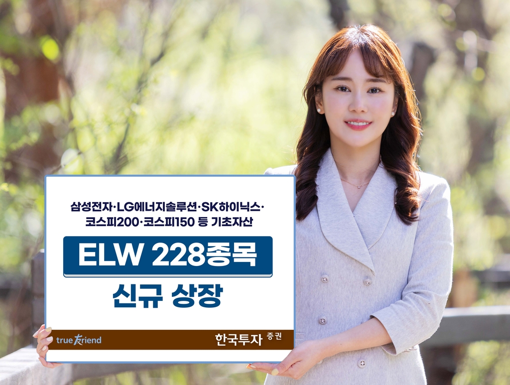 [증시신상품] 한국투자증권, ELW 228개 신규 상장