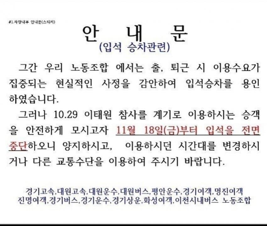 광역버스 '입석 중단' 이틀 앞두고 출퇴근 경기도민들 '발 동동'