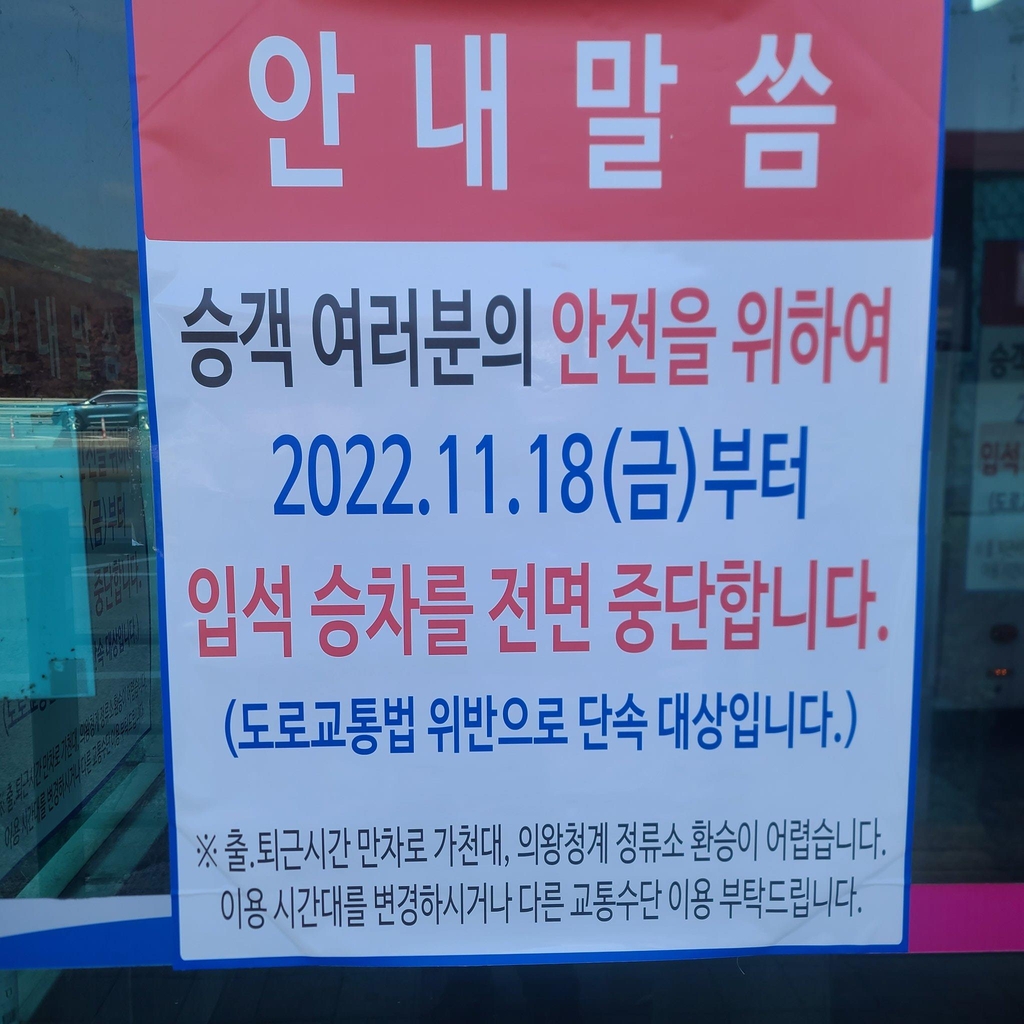 광역버스 '입석 중단' 이틀 앞두고 출퇴근 경기도민들 '발 동동'