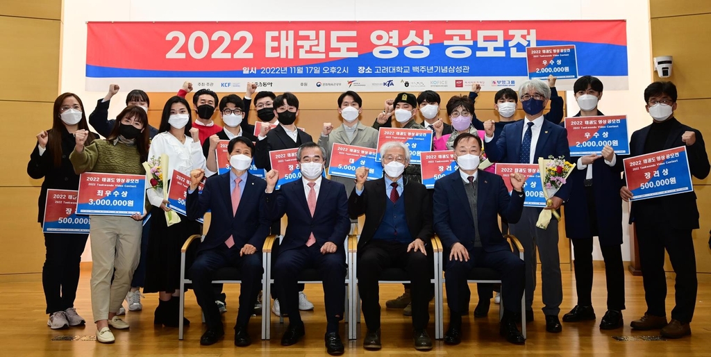 2022 태권도영상공모전 개최…대상에 김광수 씨