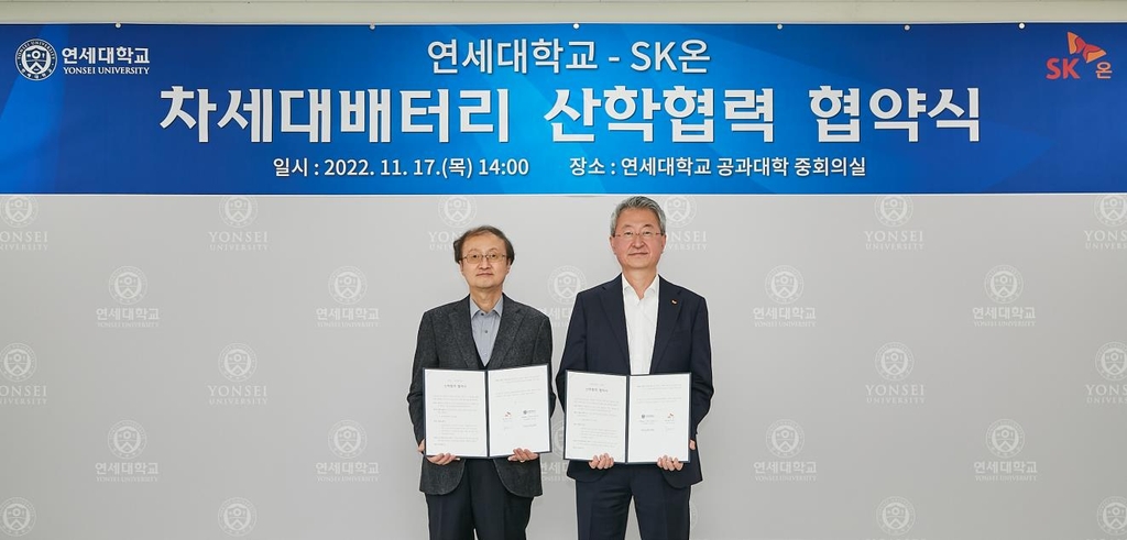 SK온, 연세대·한양대와 차세대 배터리 연구 손잡는다