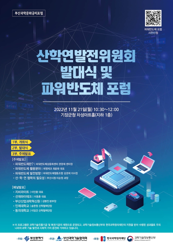 부산 차세대 성장산업, 파워반도체 들여다본다