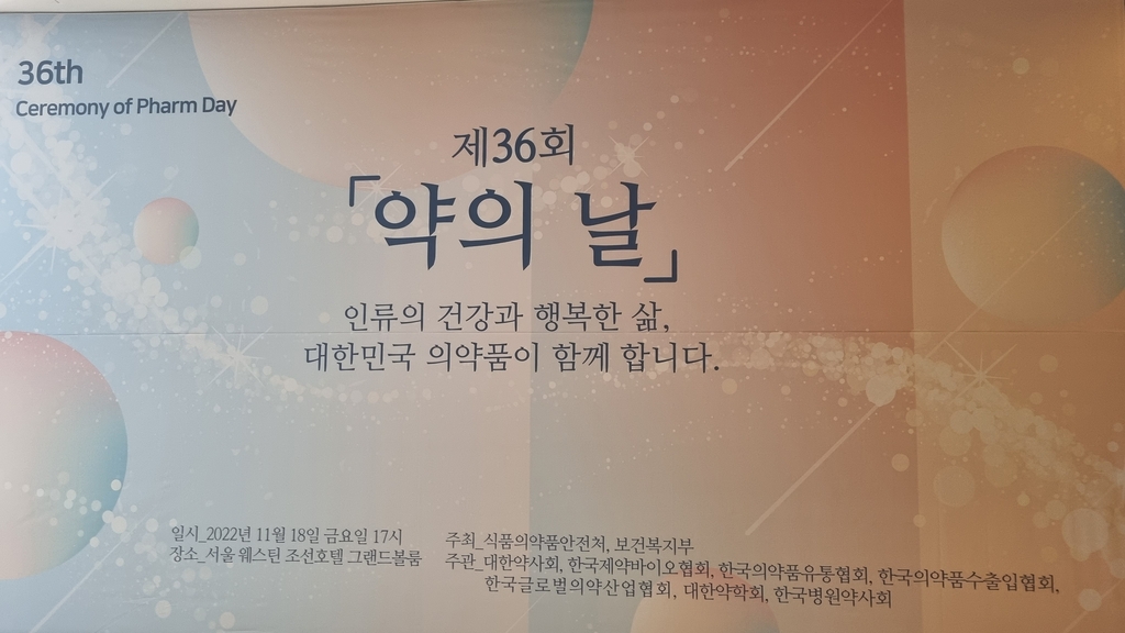 윤대통령 "제약바이오산업 성장 위해 규제 혁신할 것"