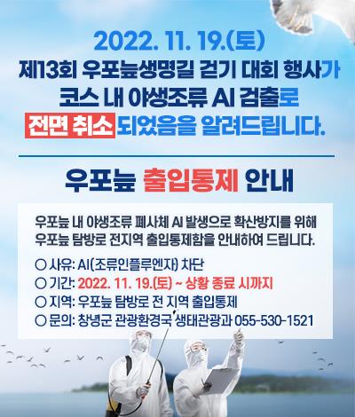 창녕 우포늪 야생조류 분변서 고병원성 AI 검출