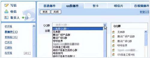 중국 원조 메신저 QQ, 단체 이메일 발송 서비스 중단