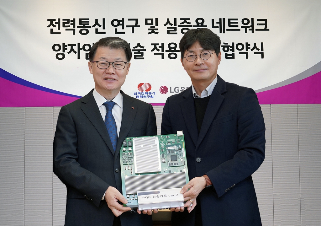 LGU+, 한전 연구용 전력 통신망에 양자내성암호 보안 실증