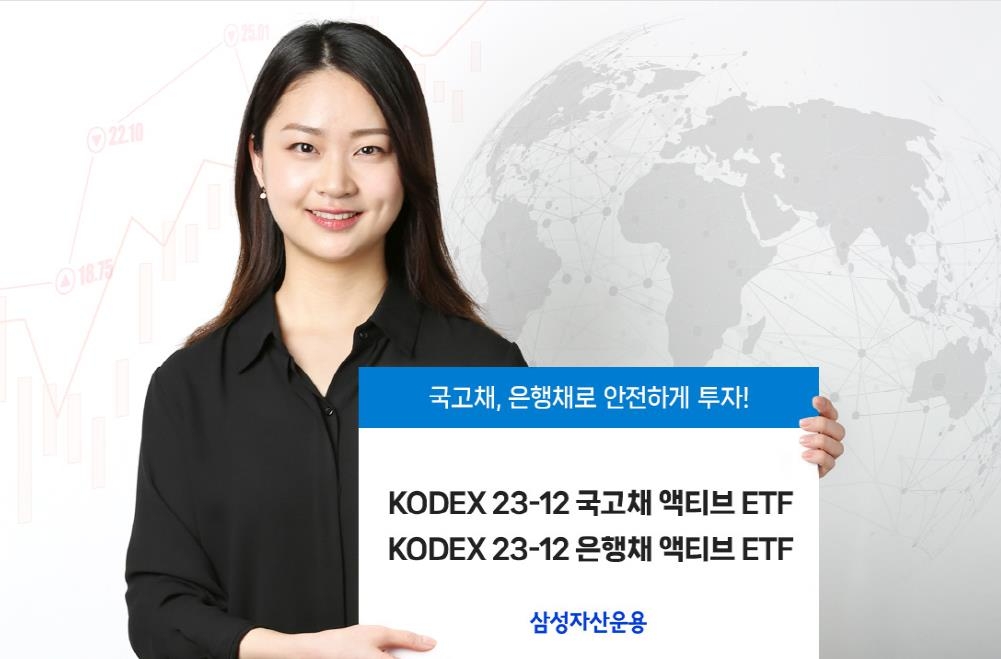 [증시신상품] 삼성자산운용, 만기 채권형 ETF 2종 상장