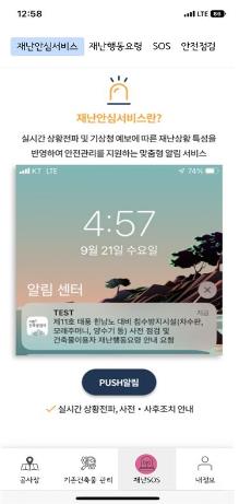 폭우 예보에 '딩동'…서초구, 건물관리자에 재난 알림