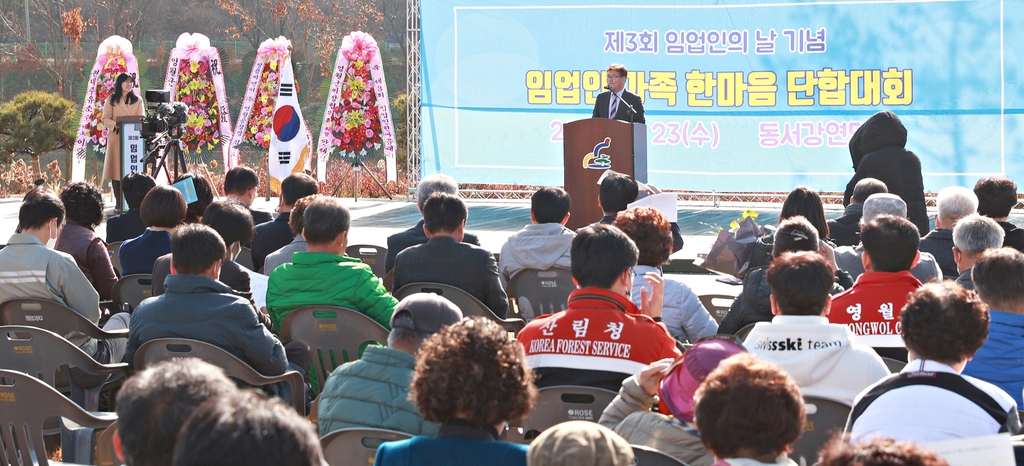 영월군, 임업인의 날 첫 기념행사…350명 참여