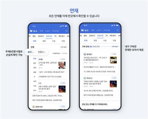 "편하게 연재 콘텐츠 보자"…네이버 뉴스, '오피니언 홈' 개편