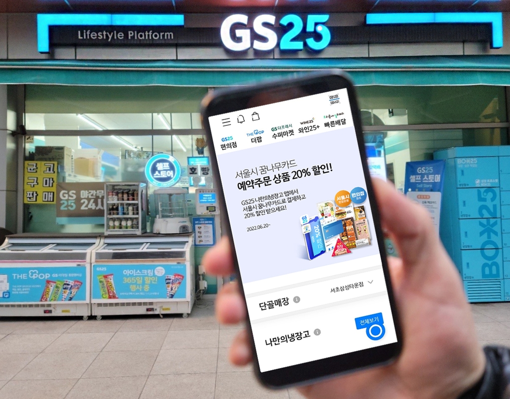 GS25, 아동 급식카드 온라인 결제 내년까지 전국 확대 추진