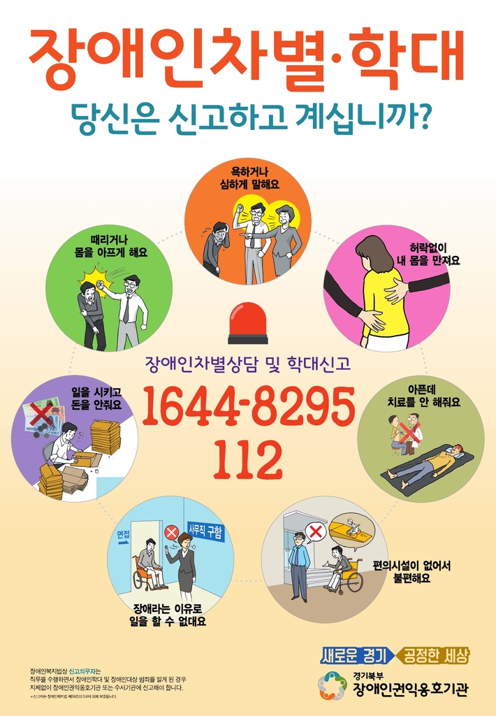 결혼 빌미로 지적장애인가정서 7천만원 착취, 40대에 징역 7년형