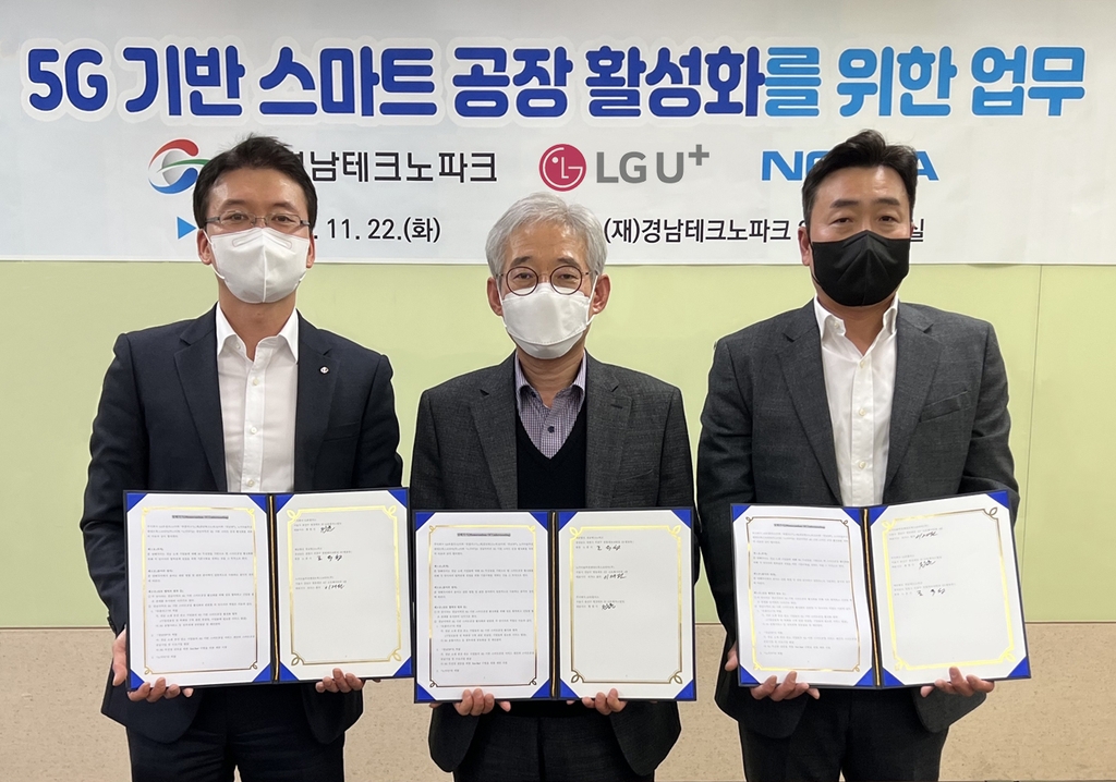 LGU+-경남TP-노키아 "경남 지역 스마트팩토리 확산 위해 맞손"