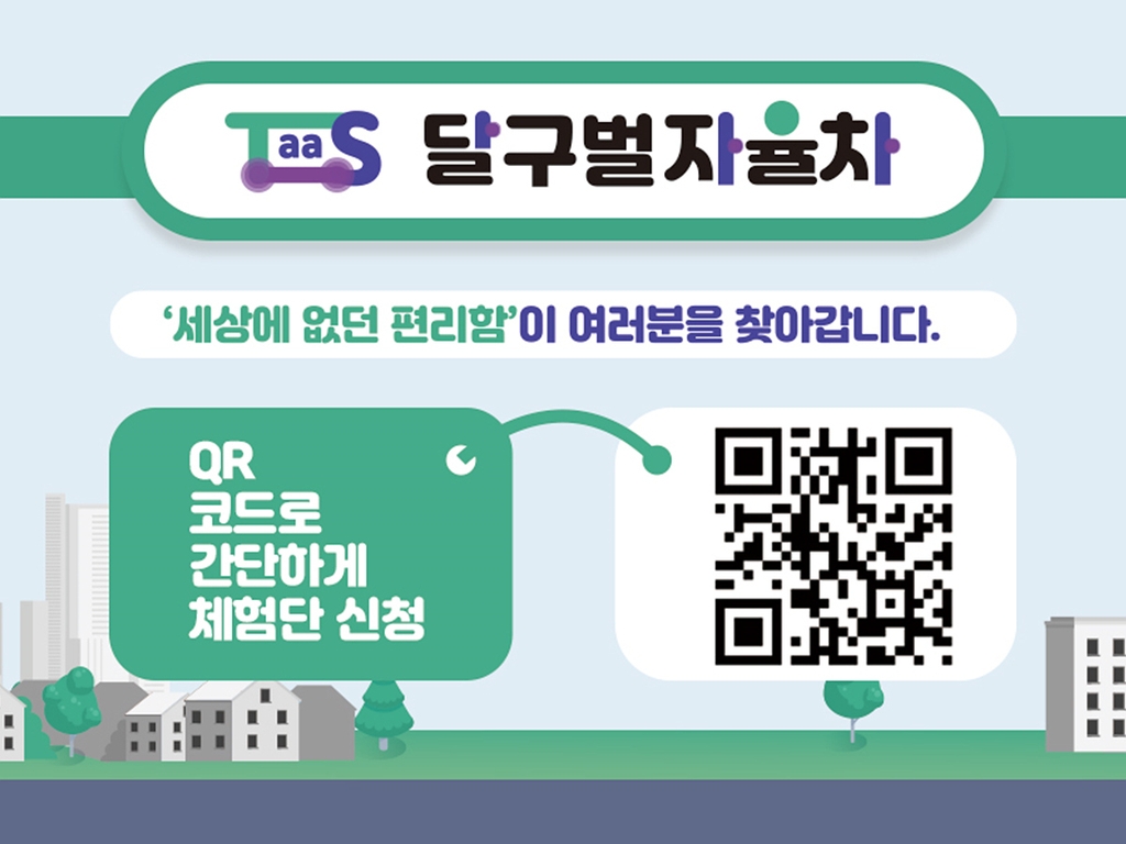 자율주행 선도도시 대구…여객·물류 통합형 자율주행 서비스