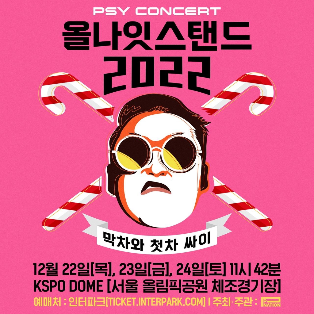 싸이, 내달 22∼24일 '올나잇 스탠드' 콘서트