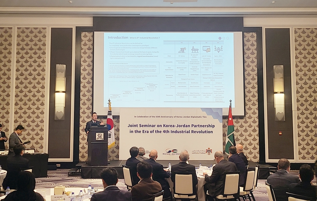 주요르단 대사관, 수교 60주년 기념 '4차산업 협력 세미나'