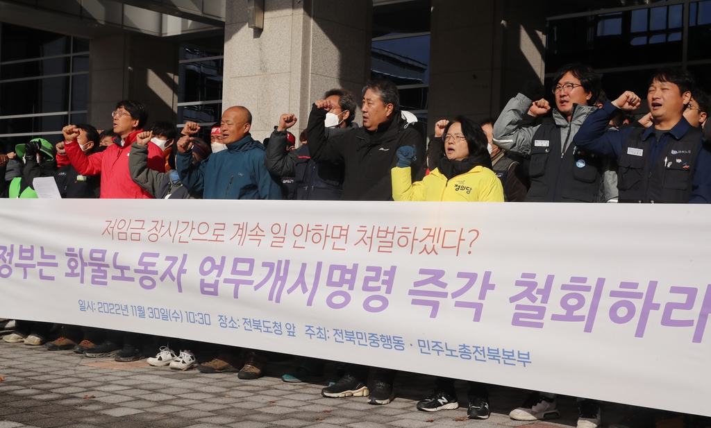 민주노총 전북본부 "반인권적 업무개시명령 철회하라"