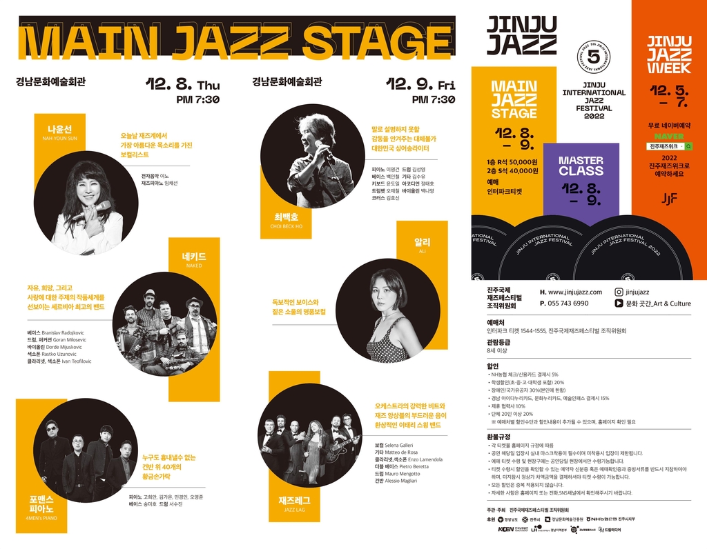 재즈가 흐르는 진주…내달 5∼9일 '2022진주국제재즈페스티벌'