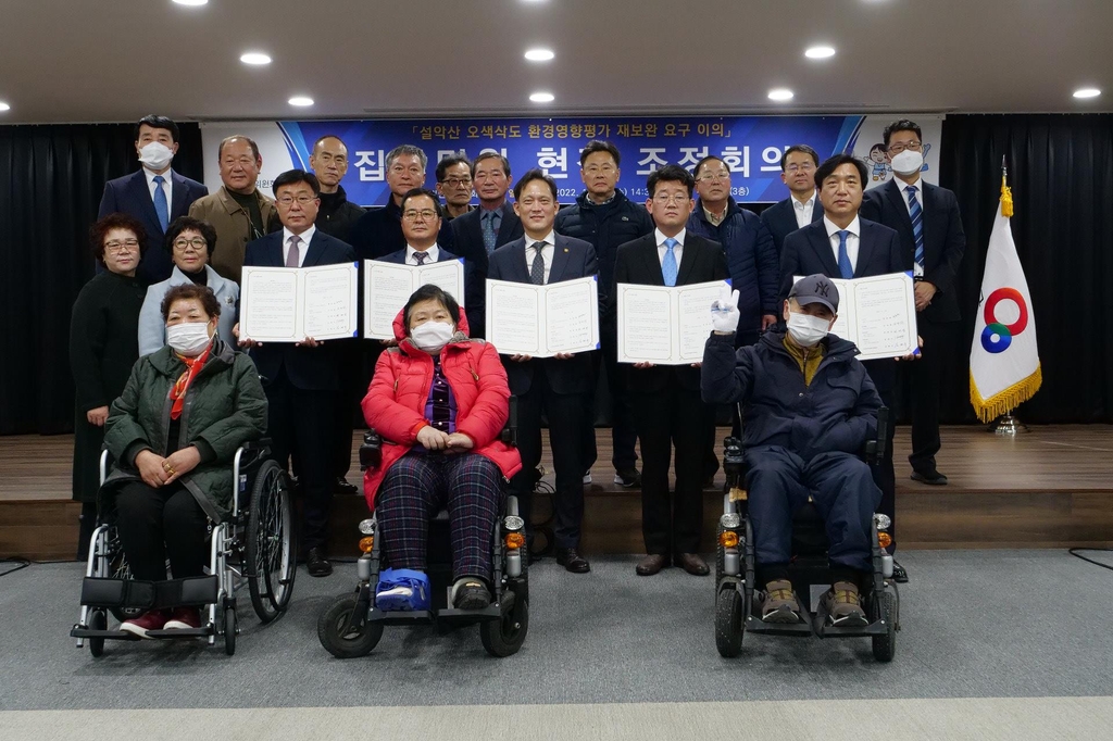 설악산 오색케이블카 환경영향평가 보완절차 재개…권익위 조정